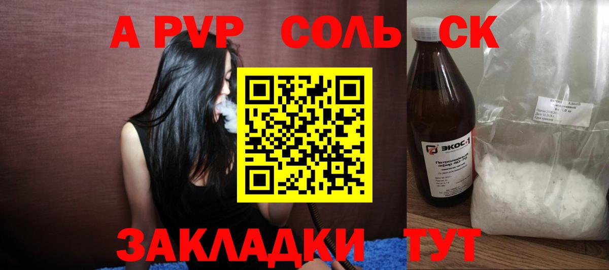 Альфа ПВП кристаллы Ижевск