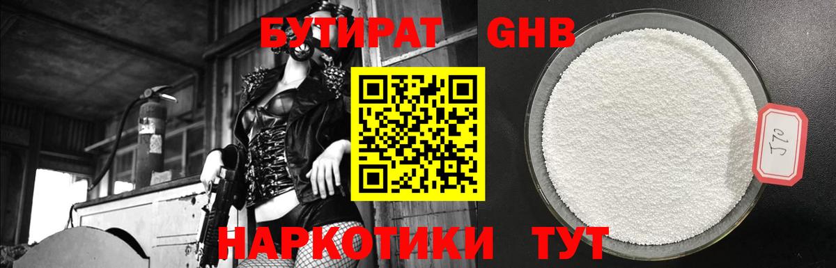 Бутират GHB Ижевск