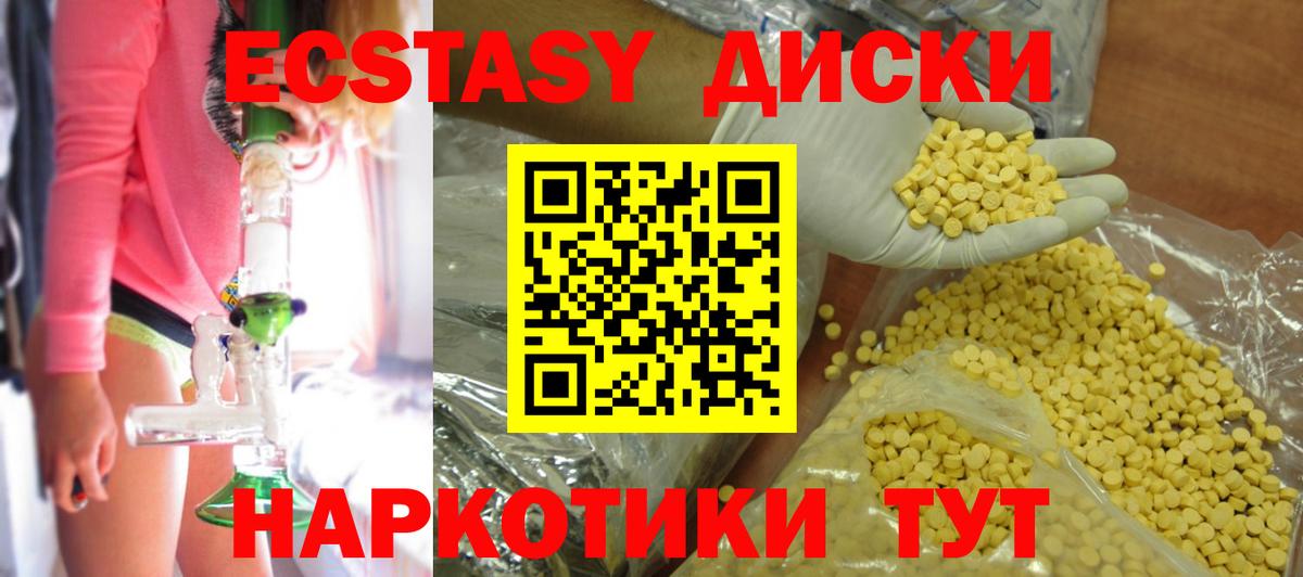 Ecstasy 280мг Ижевск